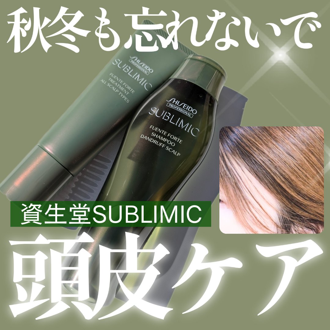 フェンテフォルテ シャンプー（DD）/サブリミック/サロンシャンプーを使ったクチコミ（1枚目）