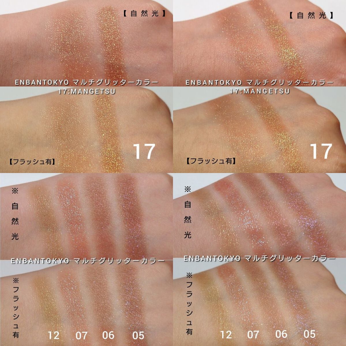 マルチグリッターカラー/ENBAN TOKYO/単色アイシャドウを使ったクチコミ(8枚目)