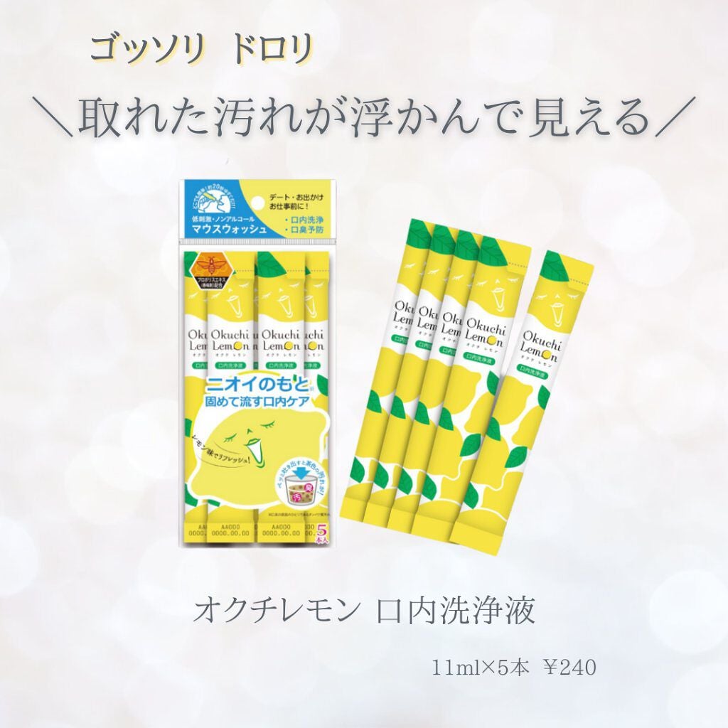 オクチレモン(マウスウォッシュ)/オクチシリーズ/マウスウォッシュ・スプレーを使ったクチコミ(4枚目)