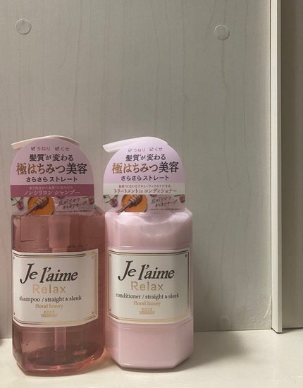 リラックス シャンプー/ヘアコンディショナー(ストレート&スリーク)/Je l'aime/市販シャンプーを使ったクチコミ(1枚目)