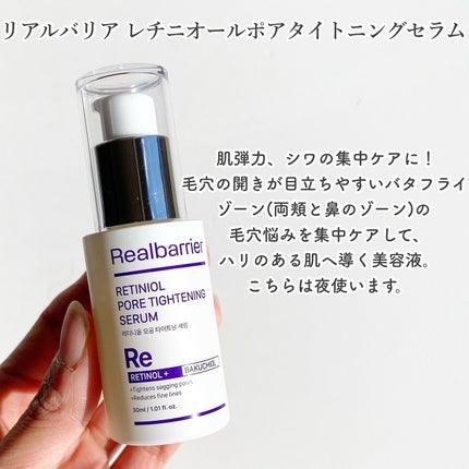 レチ二オールポアタイトニングセラム/Real Barrier/美容液を使ったクチコミ(5枚目)
