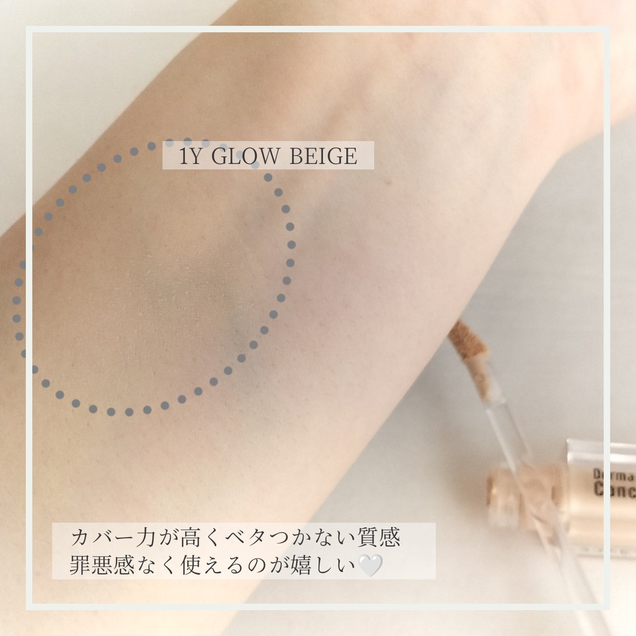 ダーマシンコンシーラー/23years old/リキッドコンシーラーを使ったクチコミ（3枚目）