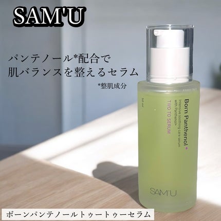 ボーンパンテノールトゥートゥーセラム/SAM'U/美容液を使ったクチコミ(1枚目)