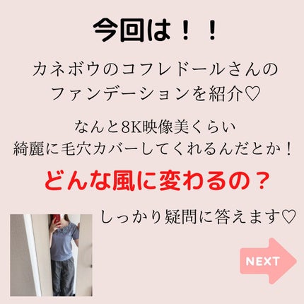 コフレドール パウダレスウェット/コフレドール/その他ファンデーションを使ったクチコミ(2枚目)