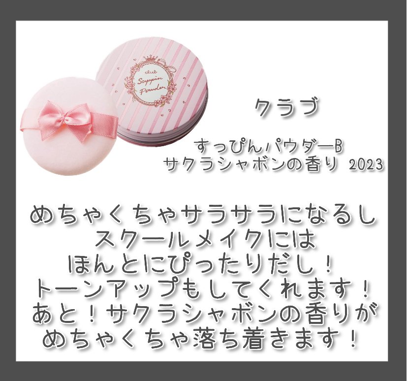 すっぴんパウダーB サクラシャボンの香り 2023/クラブ/フェイスパウダーを使ったクチコミ（3枚目）