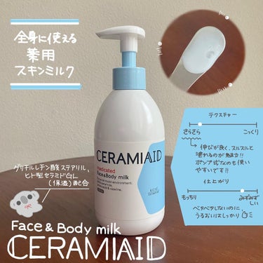 セラミエイド 薬用スキンミルクを使ってみました🥛

サラサラとした伸びの良いテクスチャーで、ぬれた肌にも使えるのが良い🥰

ベタベタしないので塗ってすぐに着替えられるから、お風呂あがりに即使っています🛁