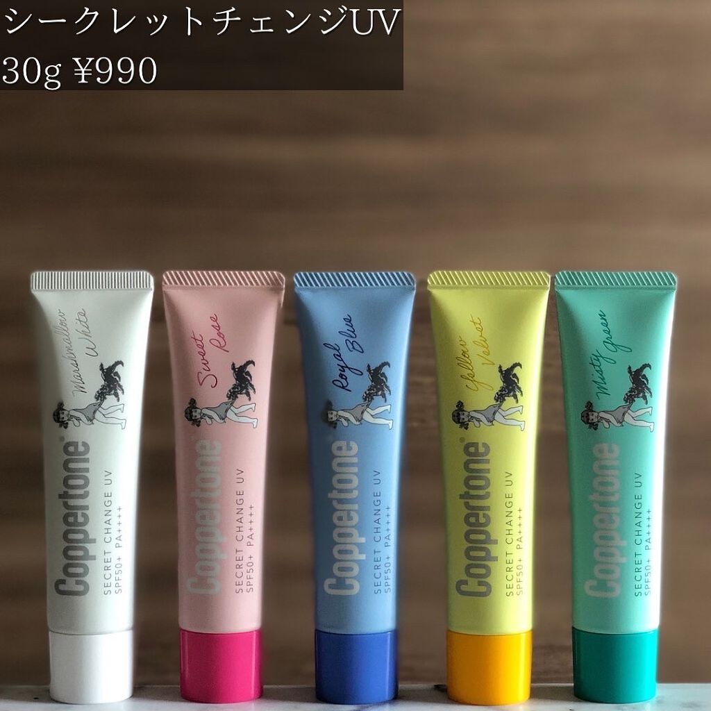コパトーン シークレットチェンジUV マシュマロホワイト/コパトーン/日焼け止めクリームを使ったクチコミ（2枚目）