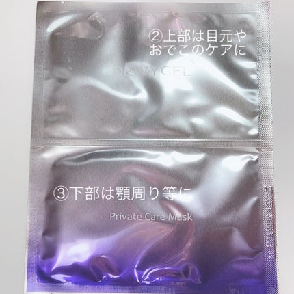 デュイセル プライベートケアマスク/DEWYCEL/シートマスク・パックを使ったクチコミ(3枚目)