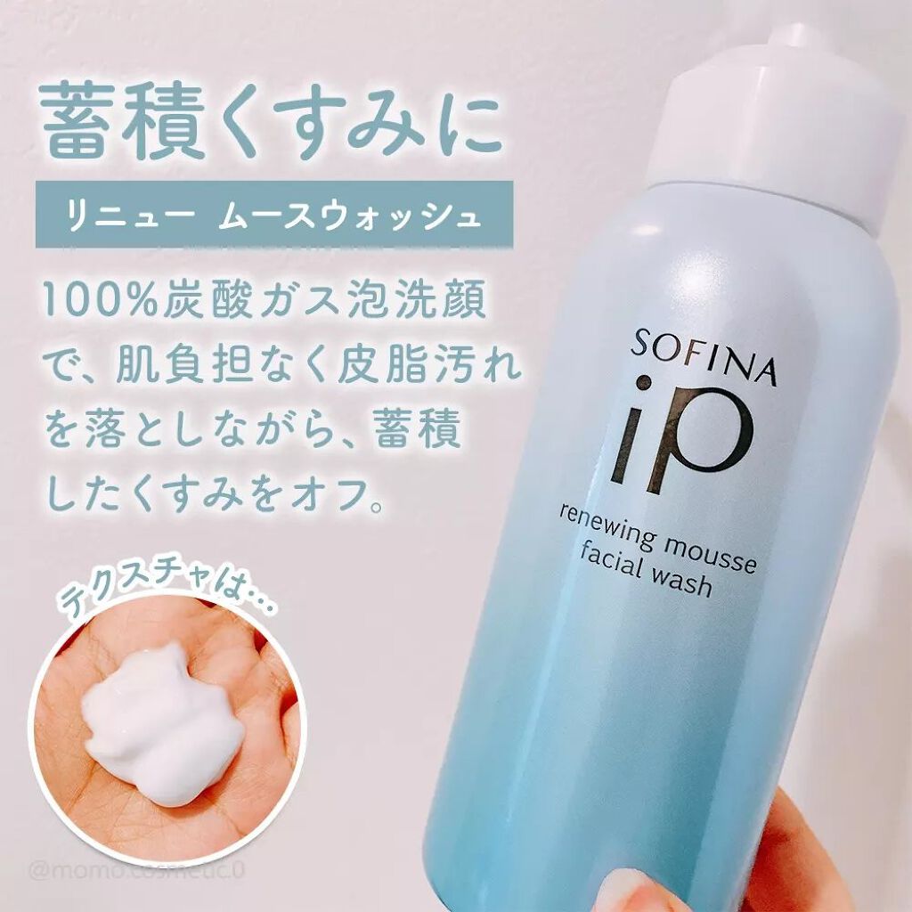 ソフィーナ iP リニュー ムース ウォッシュ/SOFINA iP/泡洗顔を使ったクチコミ(2枚目)