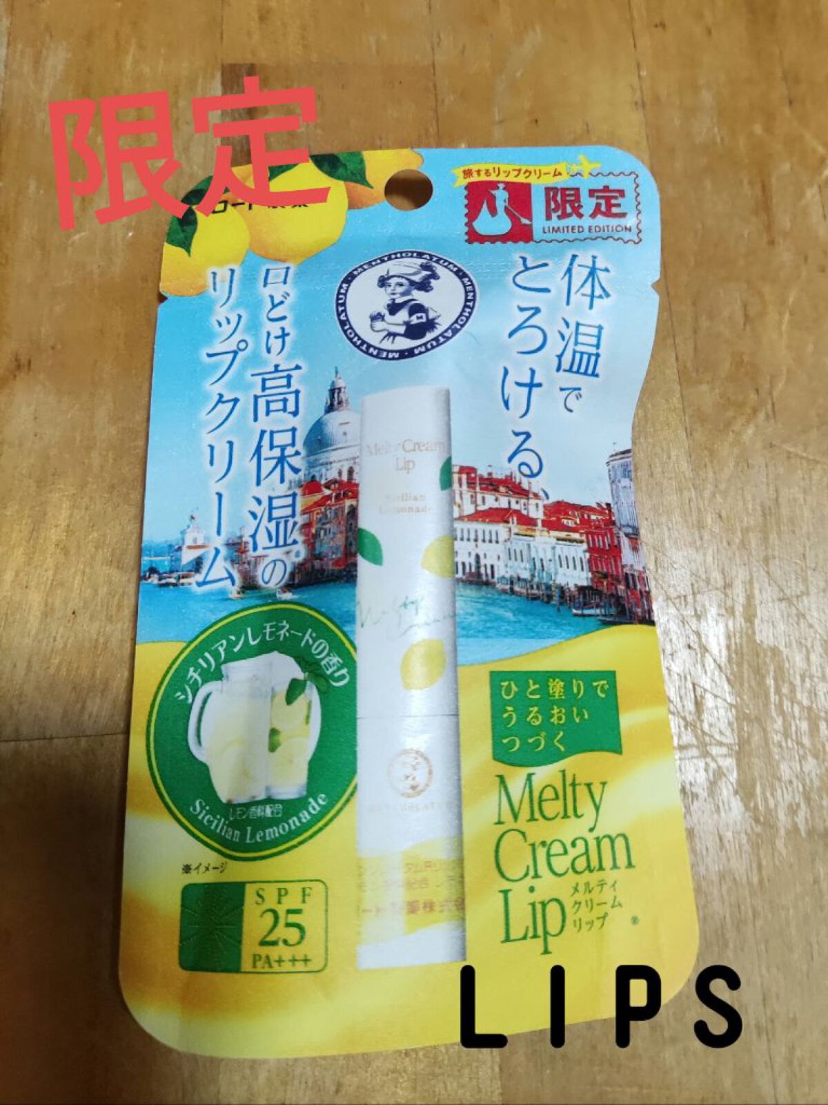 メルティクリームリップ シチリアンレモネードの香り/メンソレータム/リップクリームを使ったクチコミ（1枚目）