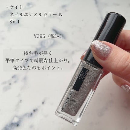 ネイルエナメルカラーN/KATE/マニキュアを使ったクチコミ(2枚目)