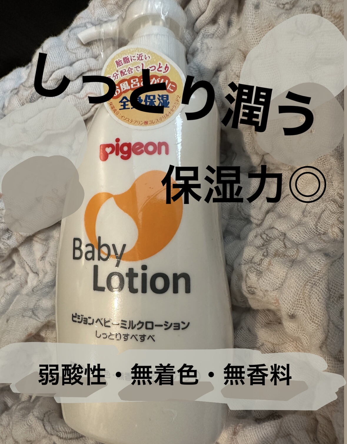 ベビーミルクローション/ピジョン/ボディミルクを使ったクチコミ（1枚目）