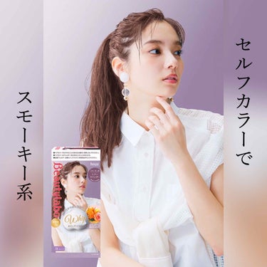 セルフでラベンダーカラーに🧖‍♀️

hoyu ホイップヘアカラー 
シアーラベンダー

ドラッグストアで見つけた商品。
セルフでスモーキー系の髪色🧐と思い購入

ホイップだから染めやすい👏

ただ最後