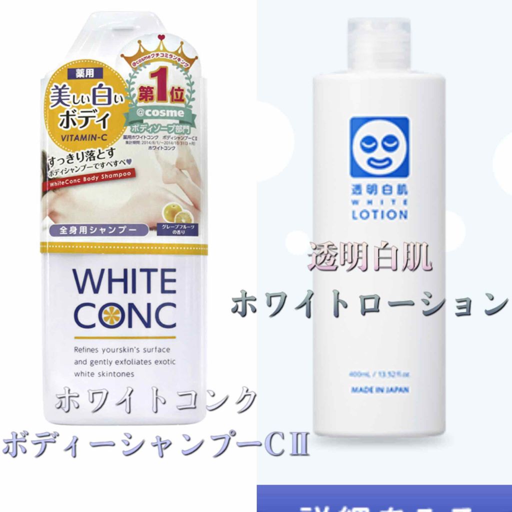 ホワイトローション/透明白肌/化粧水を使ったクチコミ（2枚目）