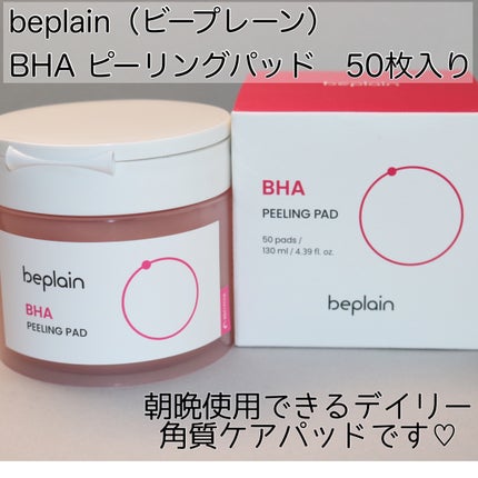 BHA ピーリングパッド/beplain/その他スキンケアを使ったクチコミ(2枚目)