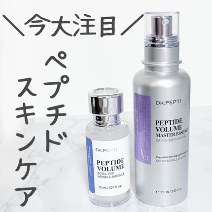 ペプチド ボリューム マスター エッセンス/DR.PEPTI/美容液を使ったクチコミ(1枚目)