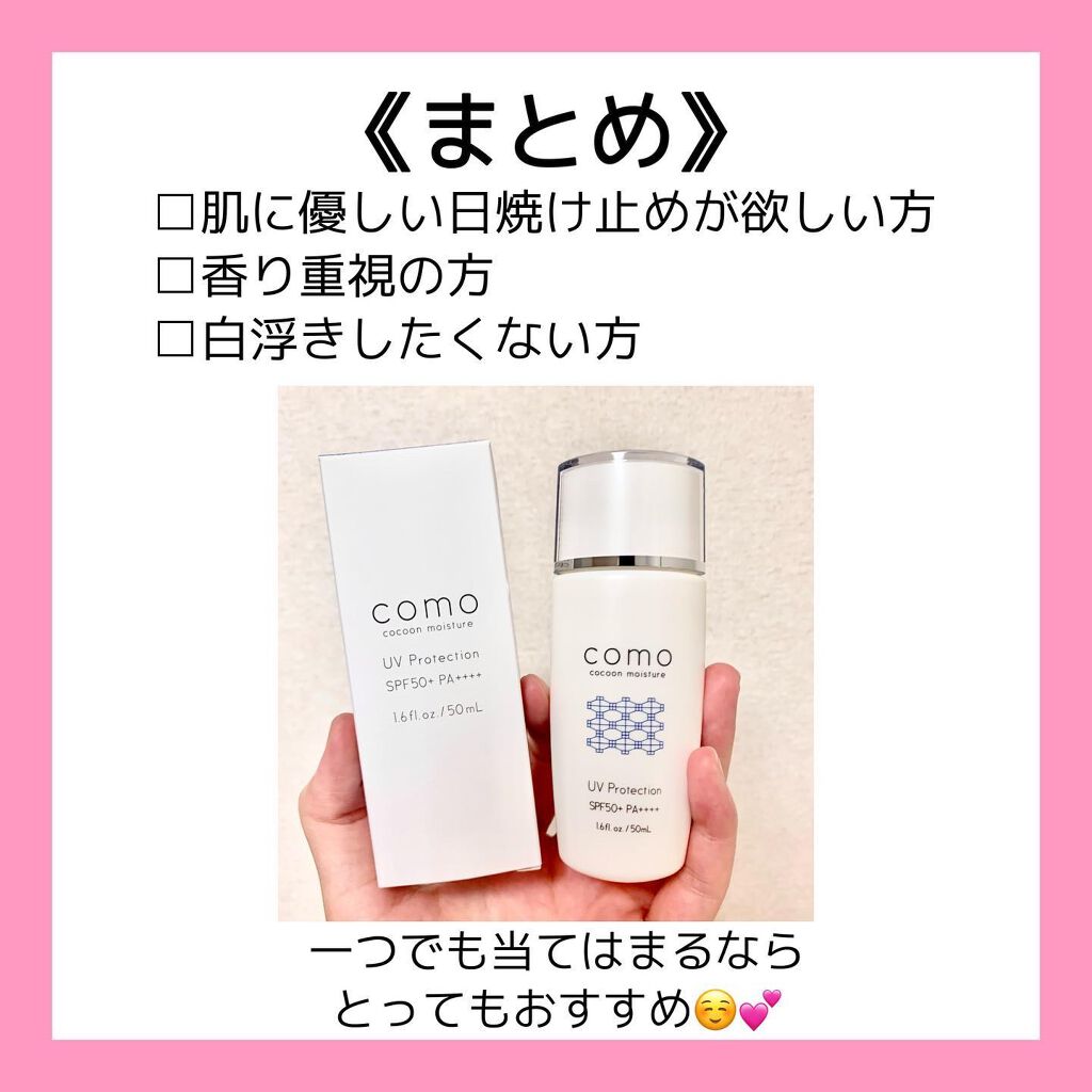 アネモネ@スキンケア on LIPS 「【comoaceコクーンモイスチュアUVプロテクション】50m..」(4枚目)