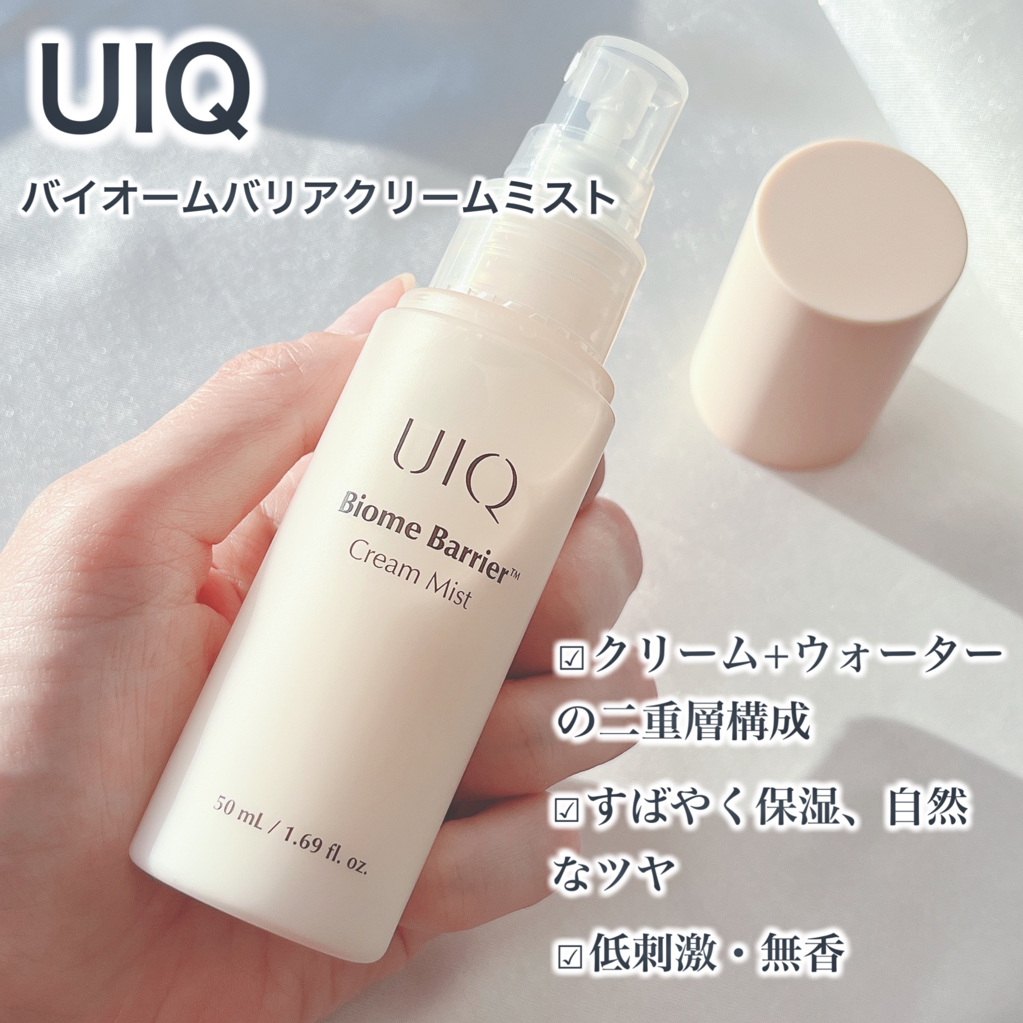 バイオームバリア クリームミスト/UIQ/ミスト状化粧水を使ったクチコミ（2枚目）