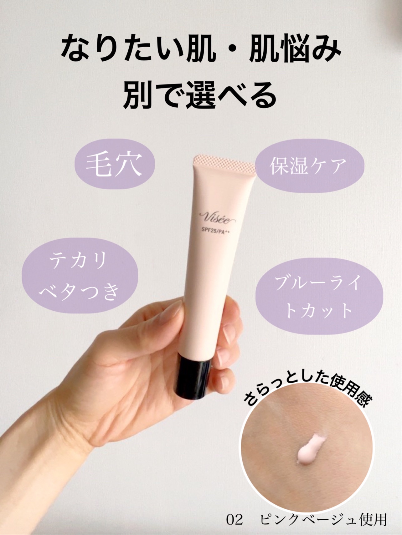 トーンアップ スキン デザイナー/Visée/化粧下地を使ったクチコミ（1枚目）