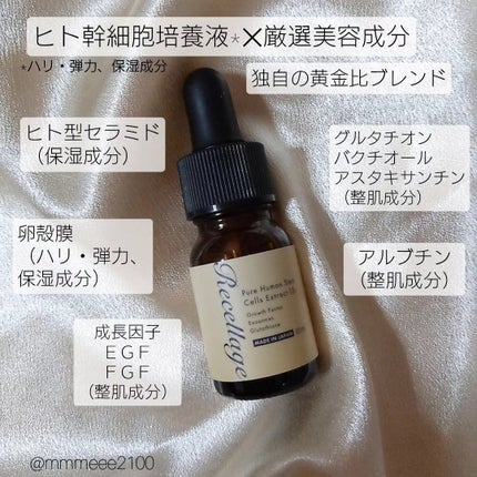 リセラージュ 美容液 /Recellage/美容液を使ったクチコミ(2枚目)