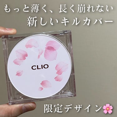 キル カバー ザ ニュー ファンウェア クッション/CLIO/クッションファンデーションを使ったクチコミ（1枚目）