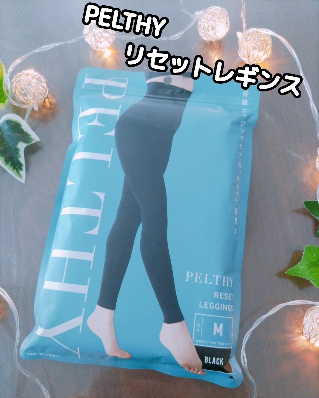 リセットシェイプタイツ/PELTHY/その他を使ったクチコミ（1枚目）
