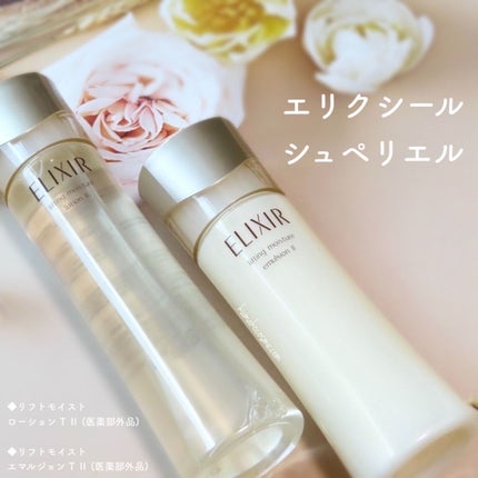 シュペリエルリフトモイスト エマルジョン TII/エリクシール/乳液を使ったクチコミ(4枚目)