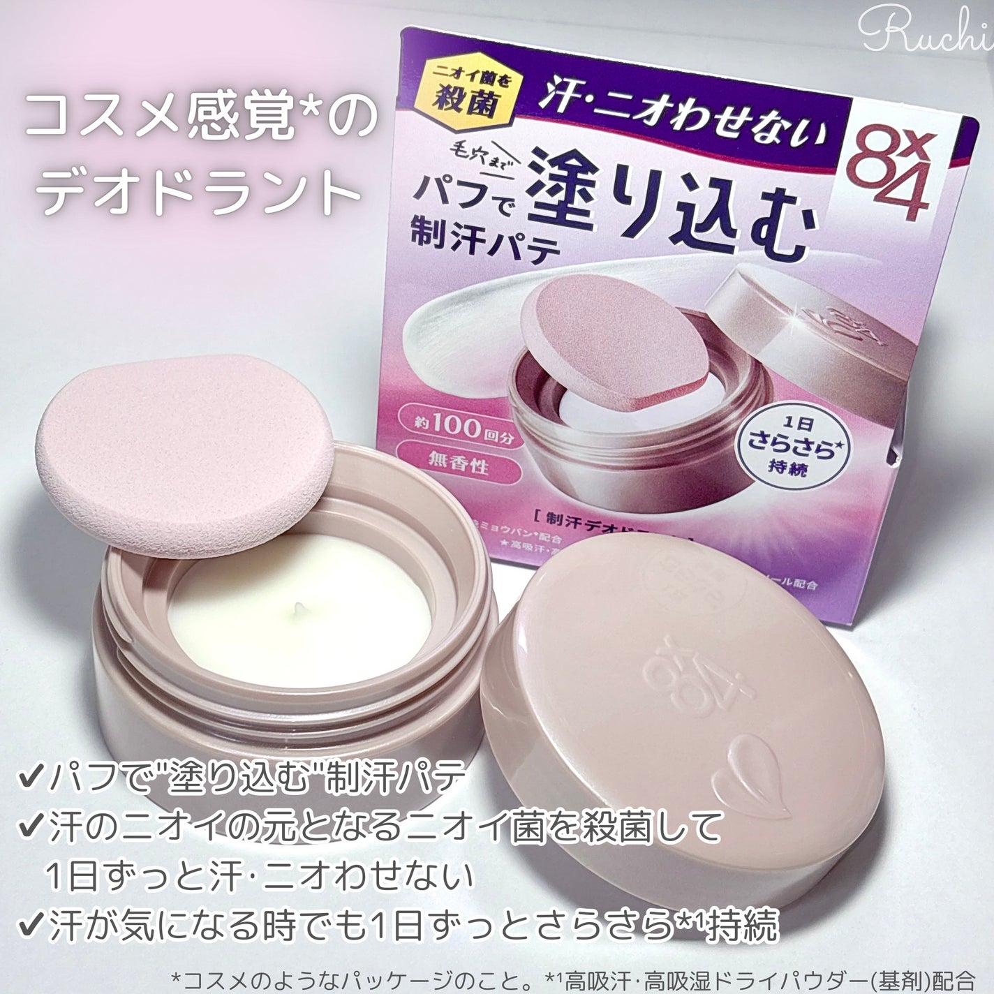 8x4 デオドラントパテ【医薬部外品】/8x4/デオドラント・制汗剤を使ったクチコミ(3枚目)