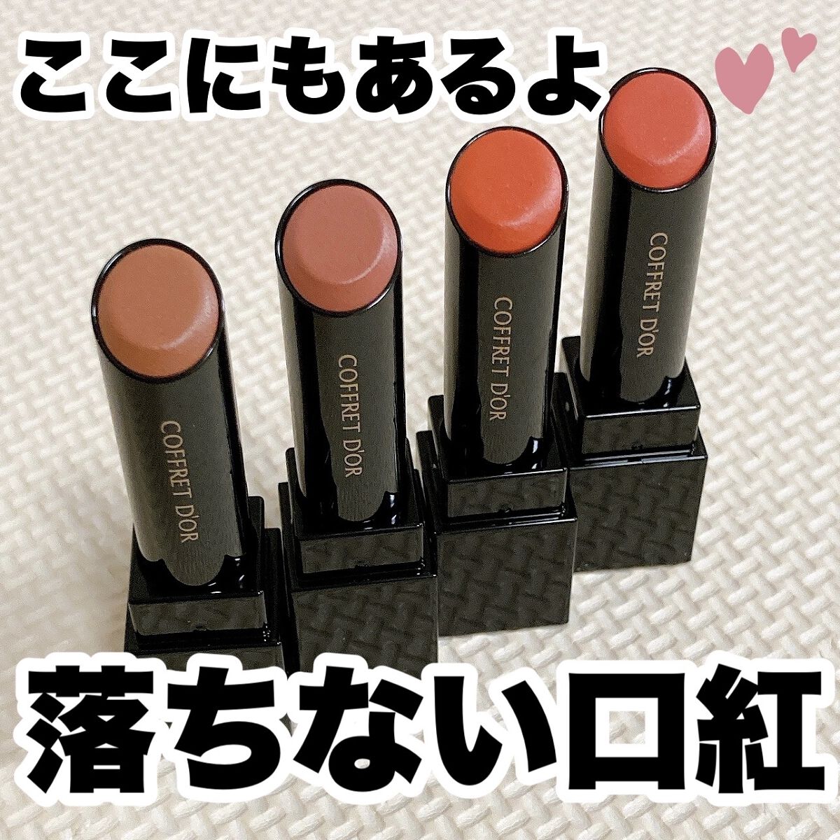 スキンシンクロルージュ/コフレドール/口紅を使ったクチコミ（1枚目）