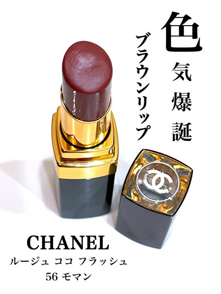 ルージュ ココ フラッシュ 56 モマン/CHANEL/口紅を使ったクチコミ(1枚目)