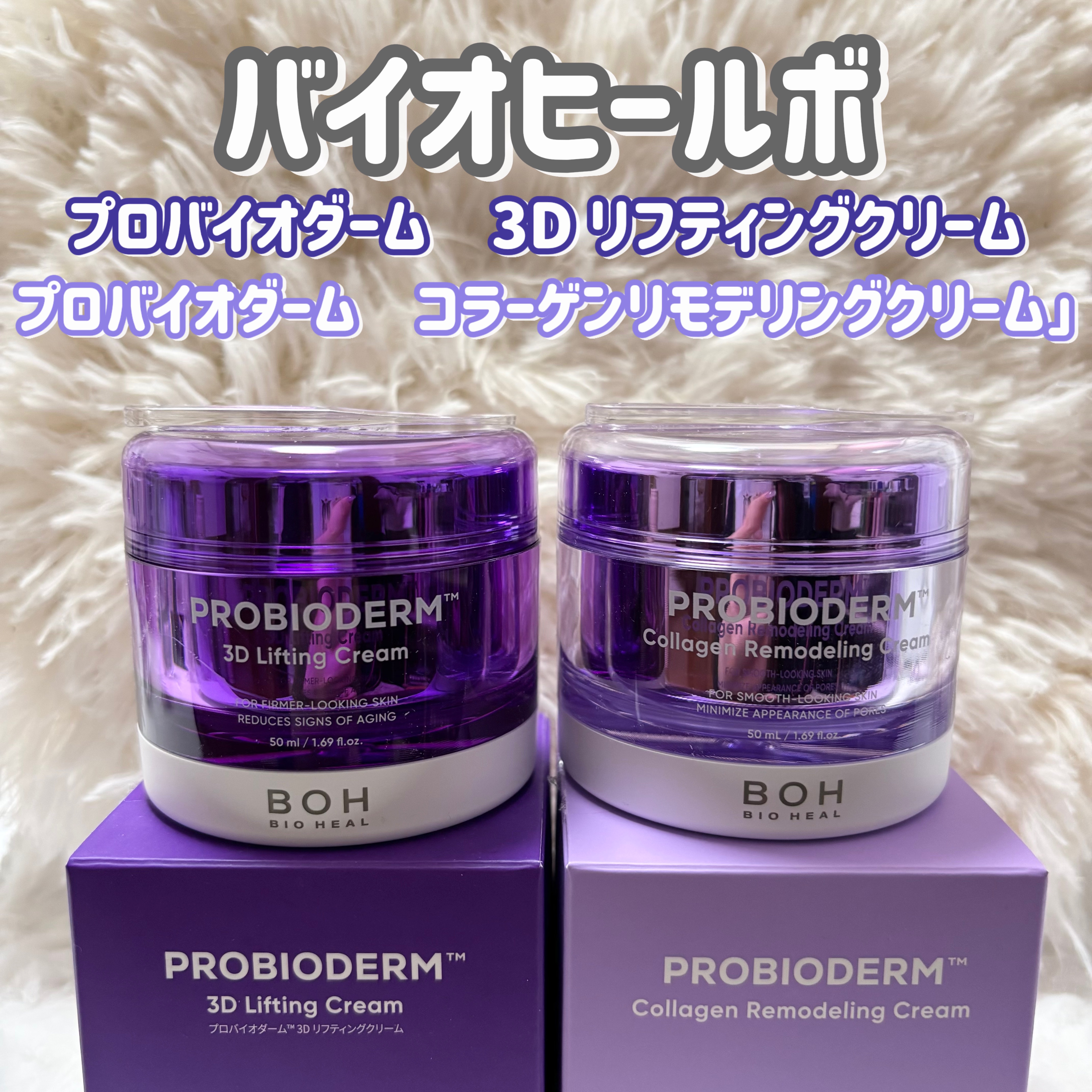 バイオヒールボ プロバイオダーム 3Dリフティングクリーム/BIOHEAL BOH/フェイスクリームを使ったクチコミ（1枚目）