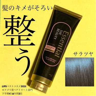 THE BEAUTY 髪のキメ美容プレミアムトリートメント＜モイストリペアプレミアム＞/エッセンシャル/洗い流すヘアトリートメントを使ったクチコミ（1枚目）