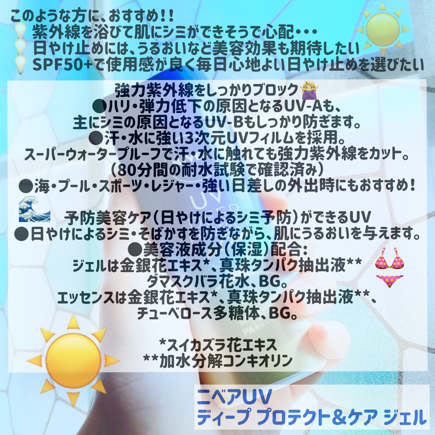 ニベアUV ディープ プロテクト&ケア ジェル/ニベア/日焼け止めジェルを使ったクチコミ(2枚目)