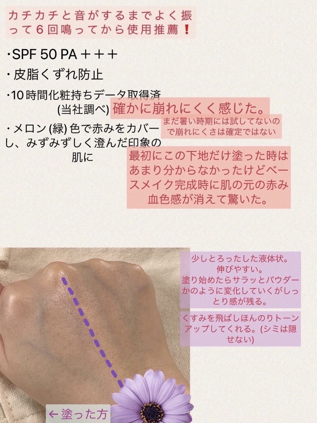 スキンプロテクトベース＜皮脂くずれ防止＞SPF50 メロン/プリマヴィスタ/化粧下地を使ったクチコミ（2枚目）