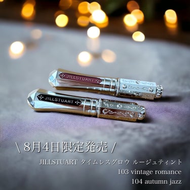 ジルスチュアート タイムレスグロウ ルージュティント 103 vintage romance(限定)/JILL STUART/口紅を使ったクチコミ（1枚目）