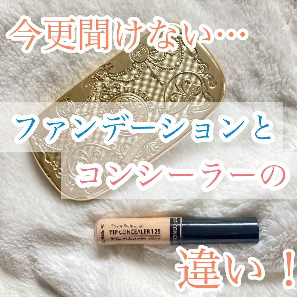ラディアントクリーミーコンシーラー/NARS/リキッドコンシーラーを使ったクチコミ（1枚目）