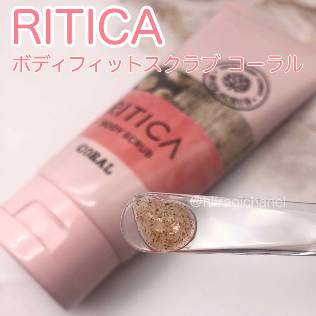 RITICA ボディフィットスクラブ コーラル/ロゼット/ボディスクラブを使ったクチコミ(1枚目)