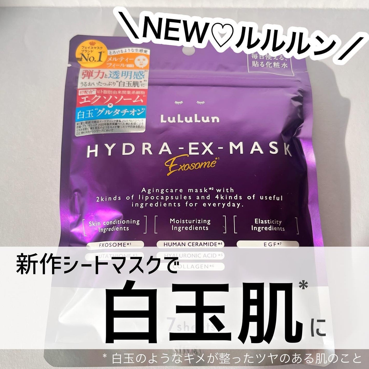 ルルルン ハイドラ EX マスク/ルルルン/シートマスク・パックを使ったクチコミ(1枚目)