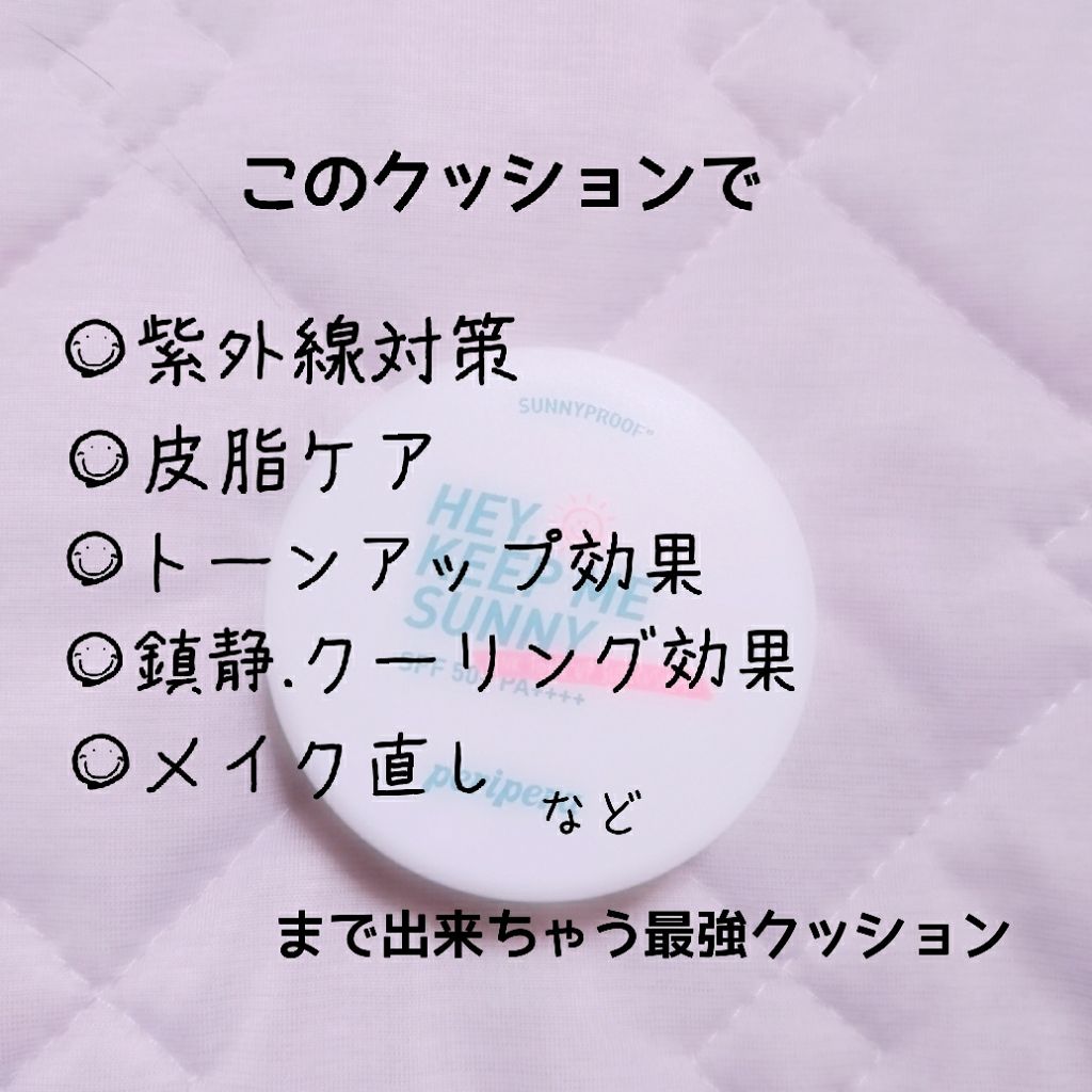 サニープルーフ ピンクトーンアップサンクッション/PERIPERA/化粧下地を使ったクチコミ(1枚目)