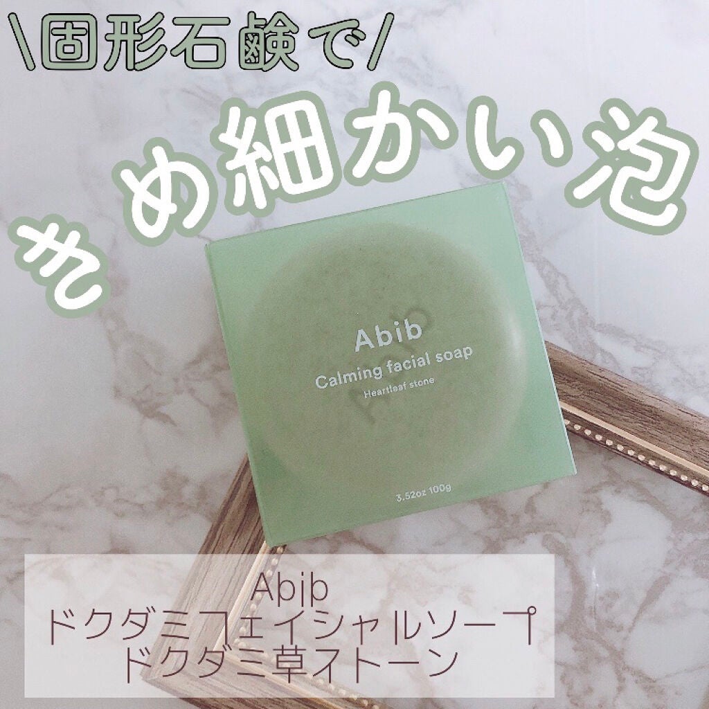 ばぶちゅう🍼໒꒱· ゚ on LIPS 「きめ細かい泡で洗顔できる/❥Abib❥ドクダミフェイシャルソー..」(1枚目)