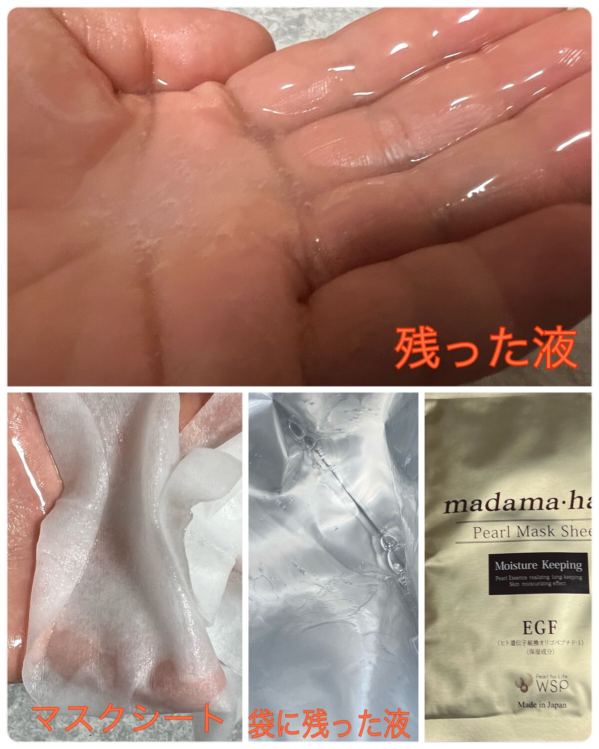 真珠肌madama·hadaパールマスクシート/madama･hada（真珠肌）/シートマスク・パックを使ったクチコミ（3枚目）