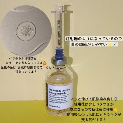 シルクペプチドインテンシブリフティングアンプル/SUNGBOON EDITOR(成分エディター)/美容液を使ったクチコミ(2枚目)