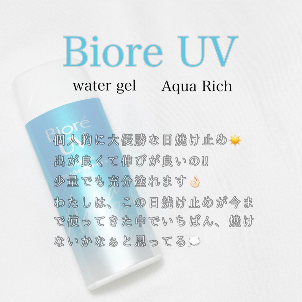 ビオレUV アクアリッチウォータリージェル /ビオレ/日焼け止め・UVケアを使ったクチコミ（2枚目）