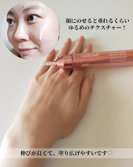 コラーゲングローブースターセラム/MEDICUBE/美容液を使ったクチコミ(4枚目)