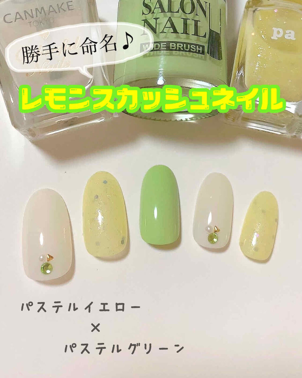 At サロンネイルエナメル Art Collectionを使った口コミ パステルイエロー パステルグリーンの春カラ By ゆでたまご 30代前半 Lips At サロンネイルエナメル Art Collectionを使った口コミ パステルイエロー パステルグリーンの春カラ By ゆでたまご 30代前半 Lips