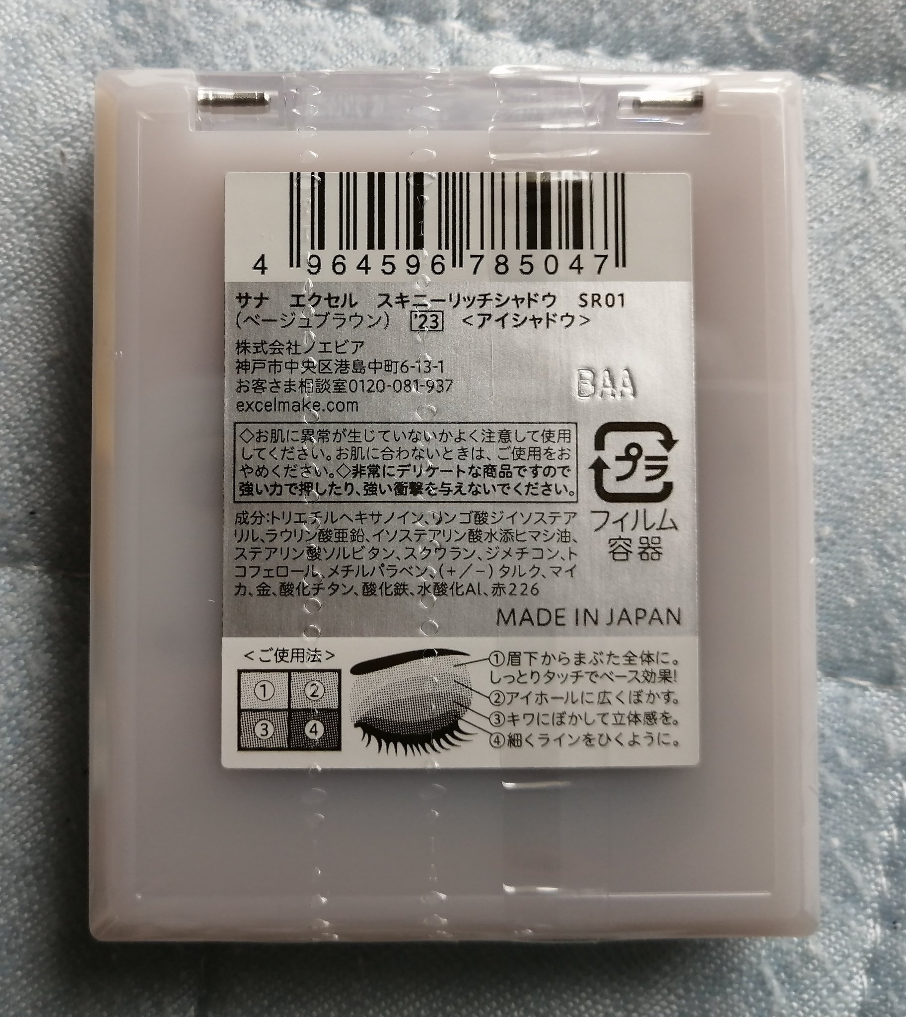 スキニーリッチシャドウ SR01'23 ベージュブラウン(限定デザイン)/excel/アイシャドウパレットを使ったクチコミ（2枚目）
