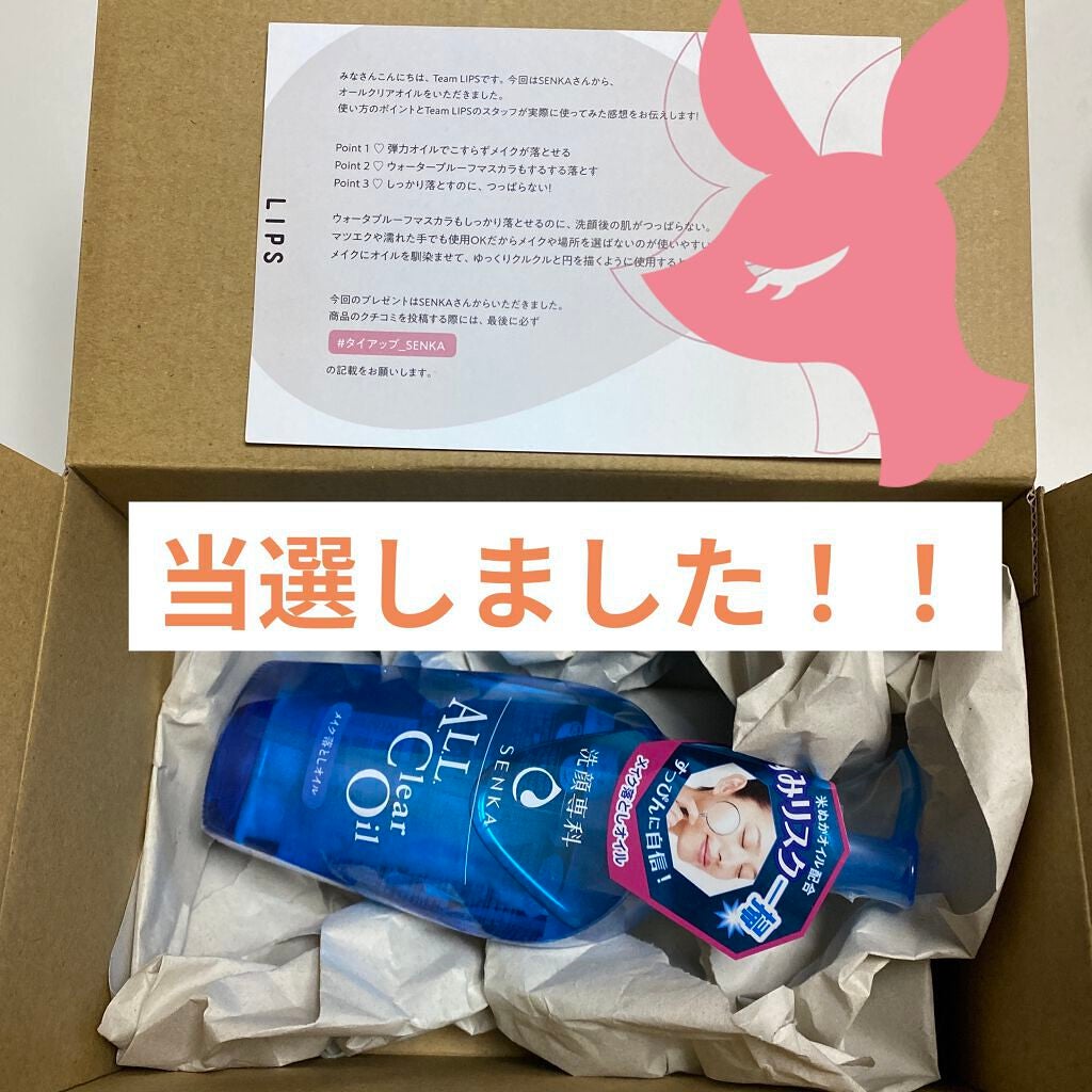 オールクリアオイル/SENKA(専科)/オイルクレンジングを使ったクチコミ(1枚目)