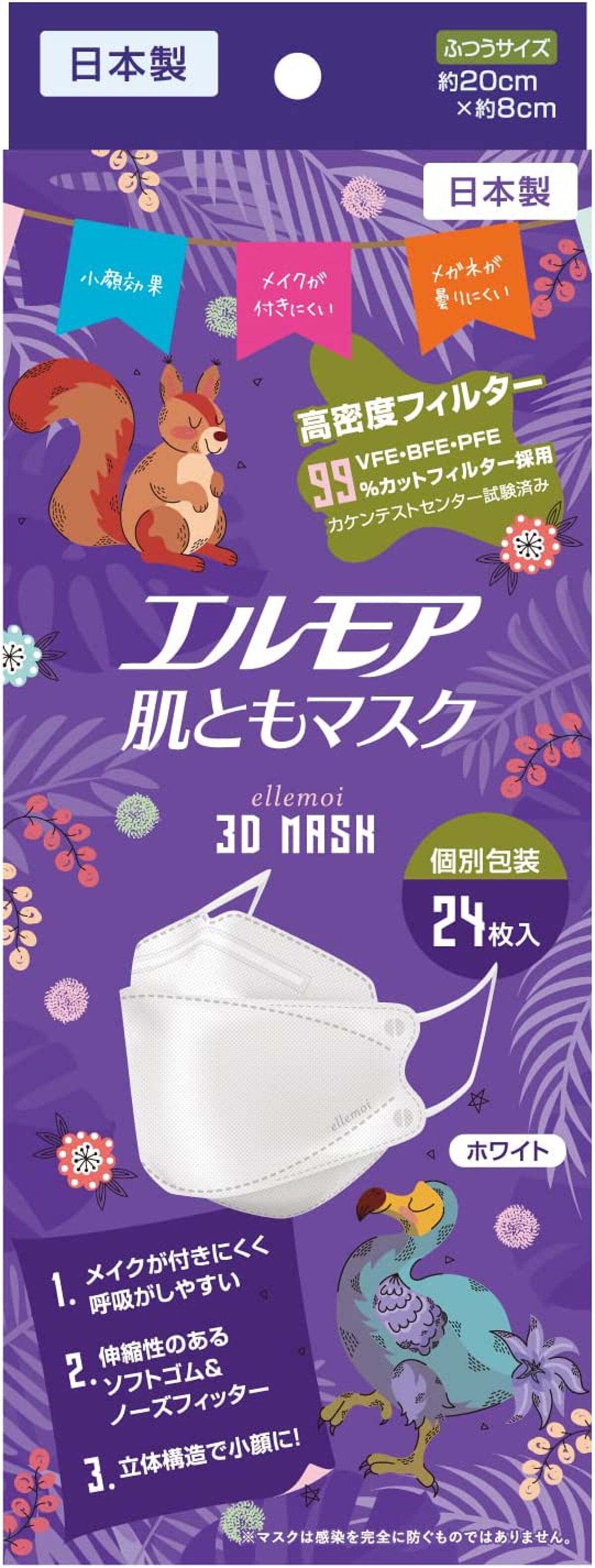 エルモア 肌ともマスク Vivid Animal