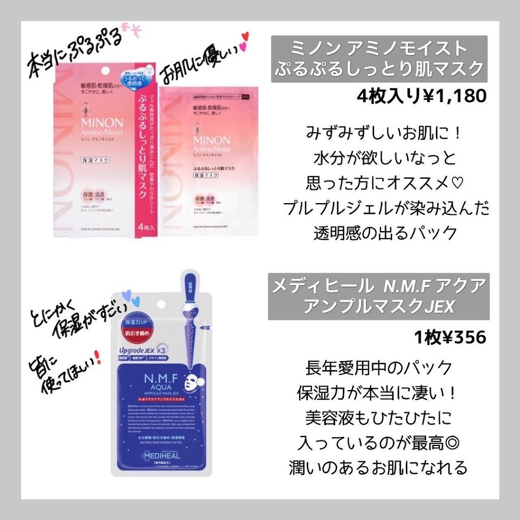 ミノン アミノモイスト ぷるぷるしっとり肌マスク/ミノン/シートマスク・パックを使ったクチコミ（2枚目）