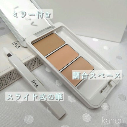 クリエイティブコンシーラーe/IPSA/パレットコンシーラーを使ったクチコミ(2枚目)